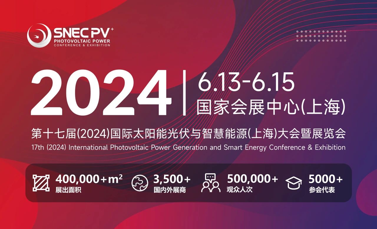 展會(huì)資訊丨愛疆科技2024 SNEC上海光伏展Day 1精彩集錦！